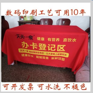 天天一泉广告地推活动展会促销桌布台布印loo桌罩桌群定制