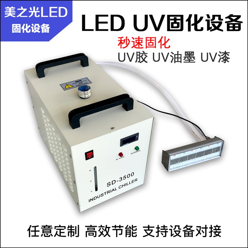水冷LEDUV固化灯UV胶UV漆uv油墨固化光固化曝光灯LEDuv灯定制