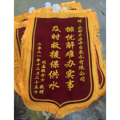 拾金昧锦旗制作绒布锦旗事赞美锦旗发泡烫金锦旗