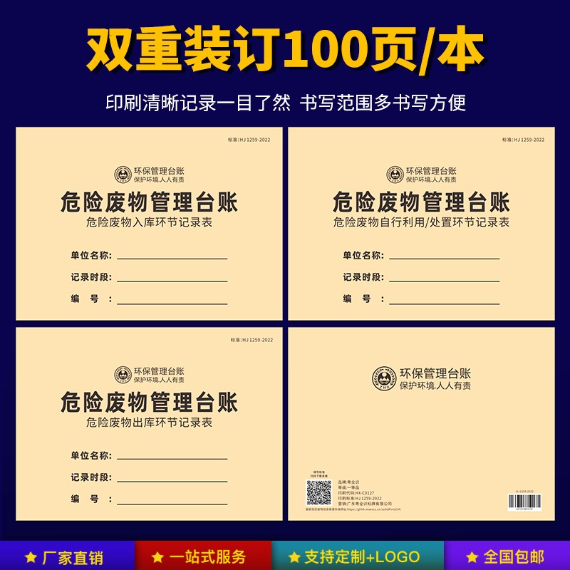 2023新版危险废物台账记录表管理计划表环境检查巡查生产废气废水