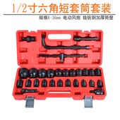 寸筒头电动小风炮大飞六角筒装 全组