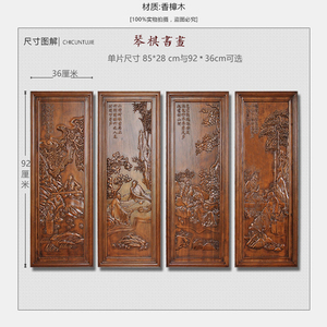 东阳木雕挂件壁饰新修饰实木雕画挂屏条屏琴棋书画件