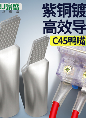 C45插针插片冷压接线端子国标鸭嘴舌铜鼻子断R路器开关接线耳线鼻