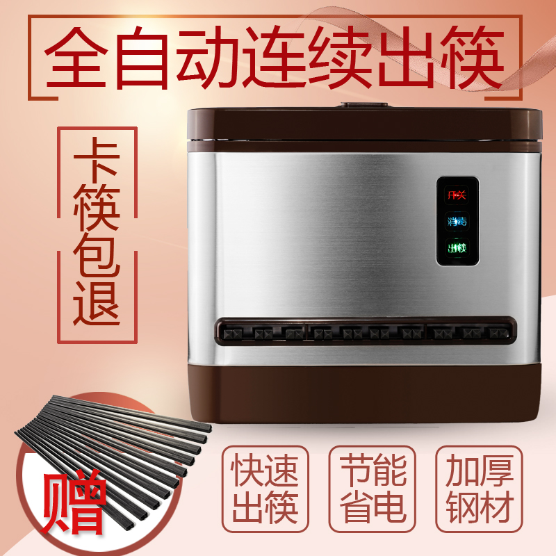 盛京绿园全自动筷子消毒机商用餐厅消毒筷子盒微电脑智能筷子机