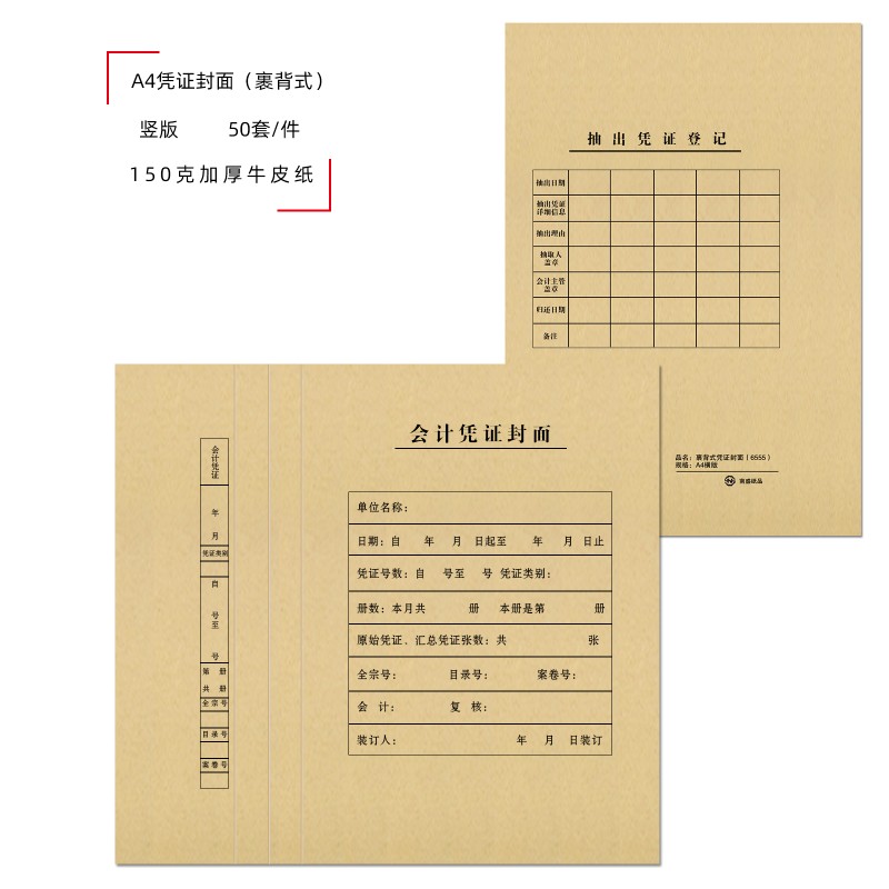 裹背式凭证封面包背型会计凭证封面无需包角装订封皮记账凭证