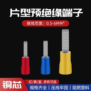铜芯插片mm 冷压接线端子线耳鼻子 片形预绝缘接头 D插片式