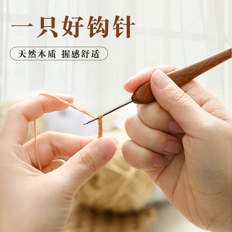 七针坊梨手工玩偶编织工具勾针红木木手代针布衣款