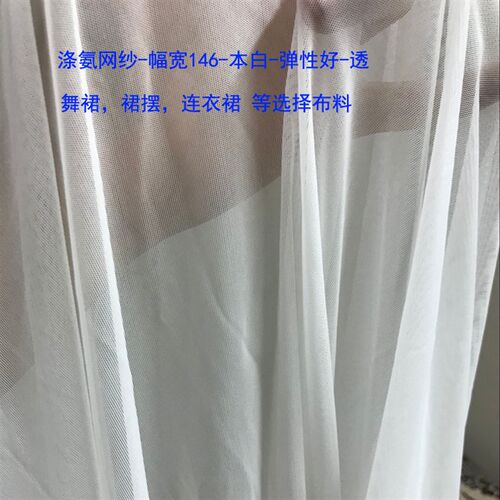 涤氨 数码印 面料 布料  面弹 弹力网 柔软网纱 内衣 肤