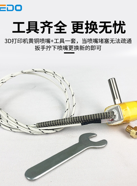 WEEDO d打印机喷头家用高精度金属