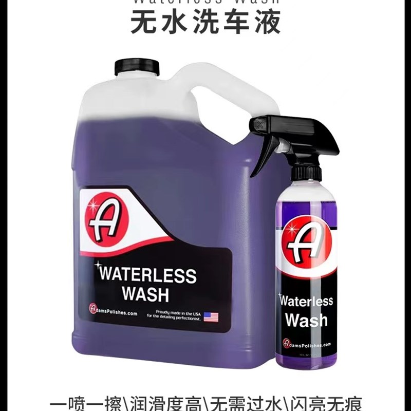 阿达姆斯无水洗车液水蜡上光浓缩免冲水去污养护清洗剂