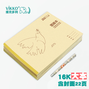 维克多利图画本小学生幼儿园儿童画画本子空白一年级美术本小孩油