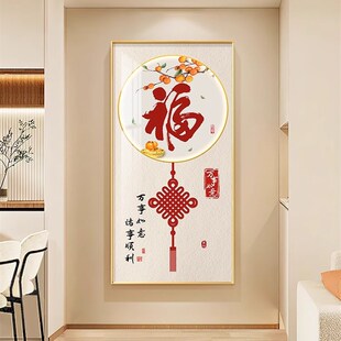 玄关装 福字客厅过道壁画新竖入户走廊尽头挂画 饰画新款