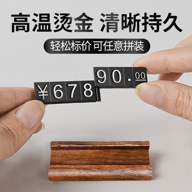 胡桃木价格展示牌高端珠宝标签数字粒组装标价立牌高档酒水茶叶价,文具电教/文化用品/商务用品,桌牌/台牌,淘宝优惠券,粉丝福利购,淘宝优惠卷