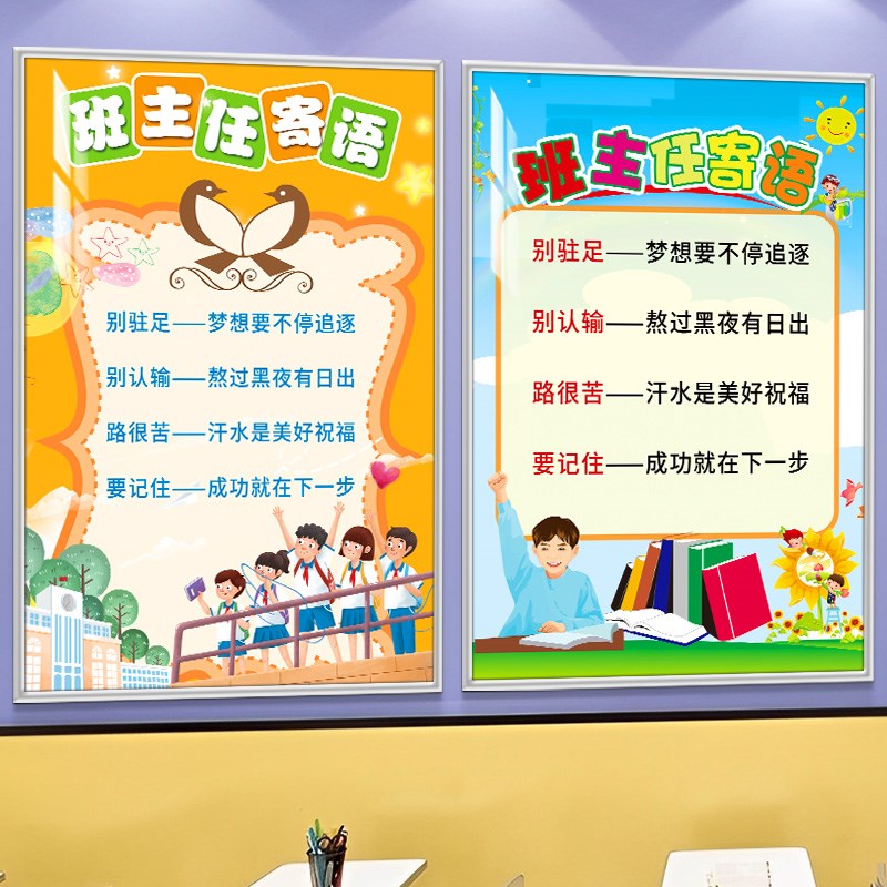 班主任寄语贴纸中小学班级文化建设墙贴励志标语氛围布置教室装饰