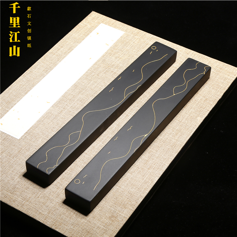 文创石头镇尺千里江山压书老坑歙砚镇纸压条书法用品礼盒