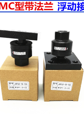 带法兰浮动接头JF27
