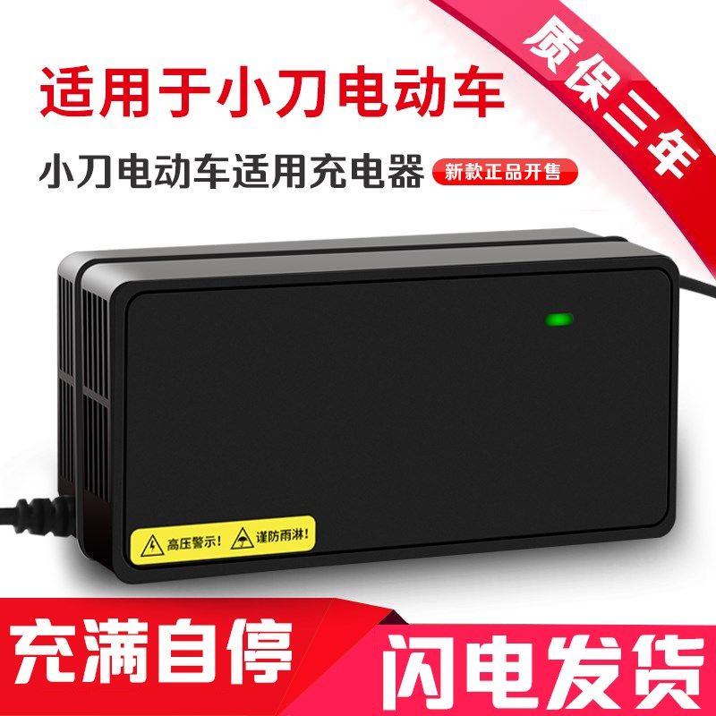 适用小刀电动车车充电器石墨烯长征