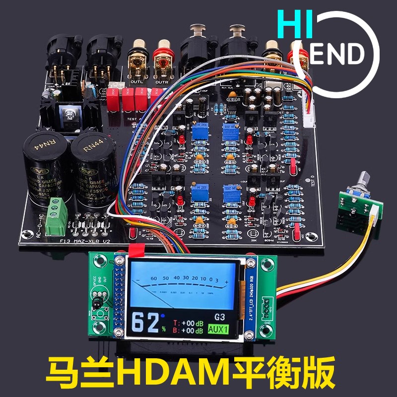马兰 HDAM HI-END全平衡高端前级放大器成品板 红外线遥控