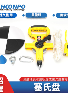 塞氏盘度盘 卷尺长 直径塞氏盘 度盘 黑白盘赛氏盘 萨氏盘 环保监