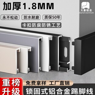 铝合金踢脚线卡扣脚线条公分金属极简地脚线