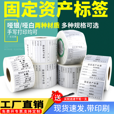 固定资产标识卡亚银干胶标签纸合成纸机器电脑设备防水定制印刷