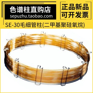 毛细管柱气相色谱柱非性柱类似安捷伦
