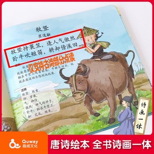 趣威点读绘本点读笔绘本诵读唐诗三百首岁适用小蝌蚪笔点读