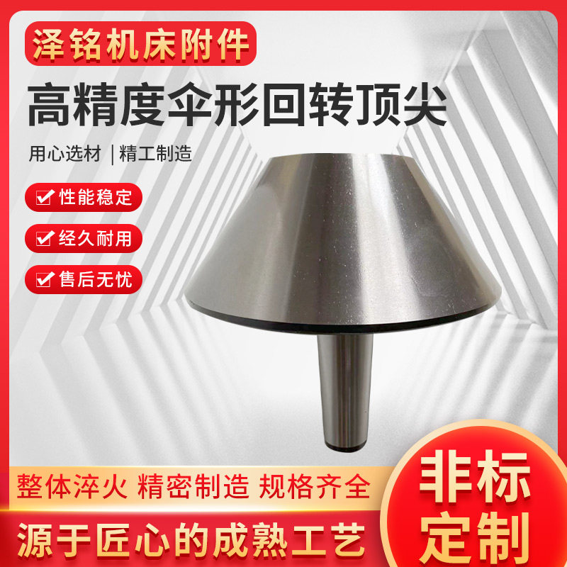 伞型顶尖车床蘑菇头顶针莫氏号号大头伞形顶尖,标准件/零部件/工业耗材,顶尖/顶针,淘宝优惠券,粉丝福利购,淘宝优惠卷