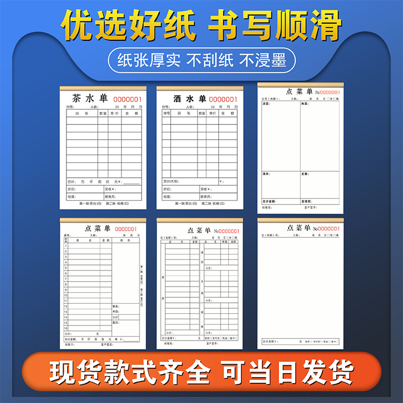 茶水单定制二联茶坊点茶单茶叶收据茶单消费账单酒吧票据酒水销售