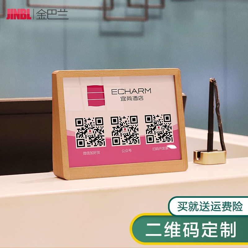JIN金巴兰 二维码立牌实木定制高档银行支付宝微信收款码立牌支架