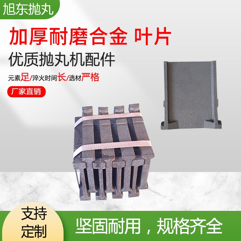 抛丸机耐磨件q0抛丸器顶板侧板端护板叶片叶轮定向易损件