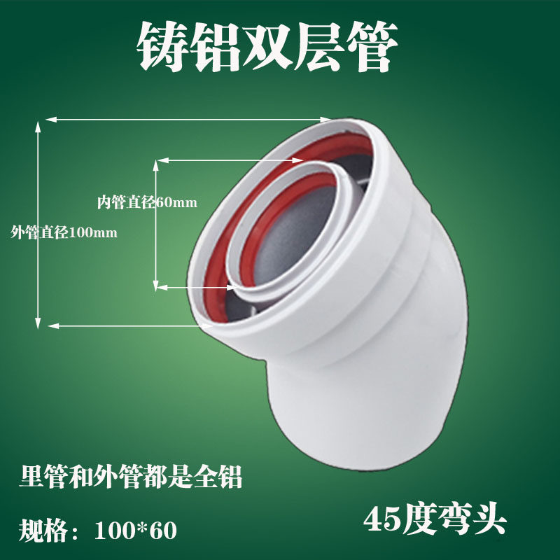 平衡式热水器排烟管壁挂炉采暖炉铸铝冷凝层加厚排气管*