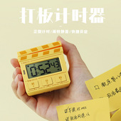 打板计时器儿童自律学习时间管理作业定时学生提醒定时器闹钟