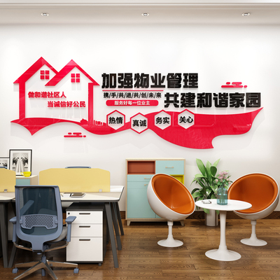物业公司办公室服务励志文字标语贴纸文化背景亚克力立体墙贴热情