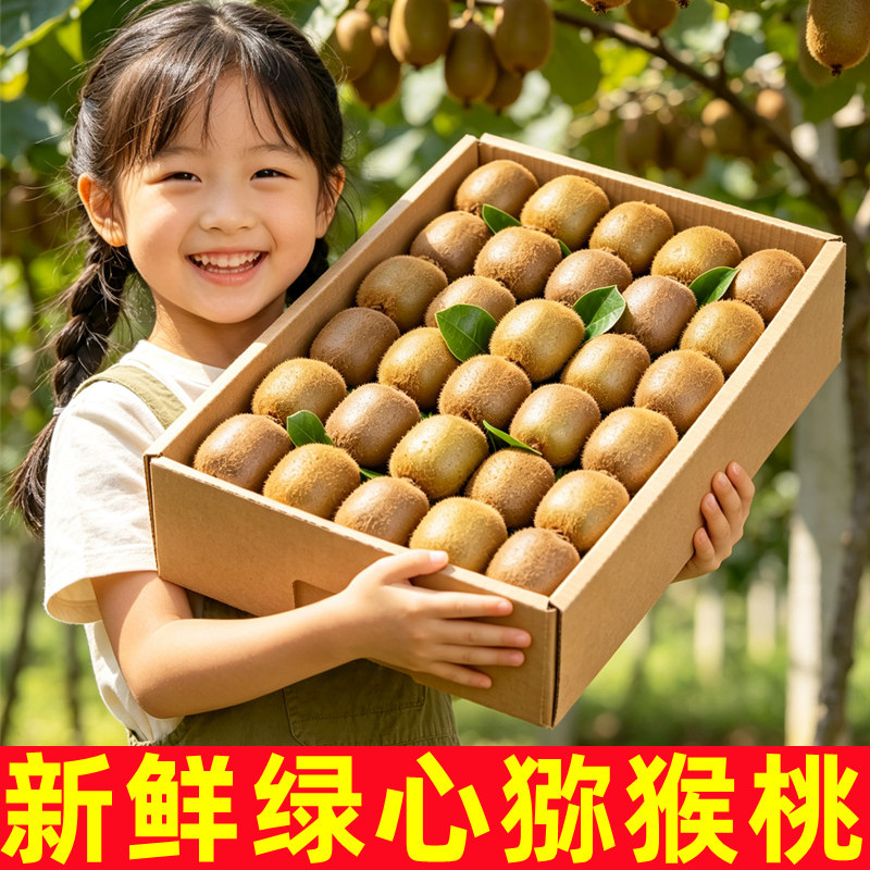 正宗陕西绿心猕猴桃新鲜