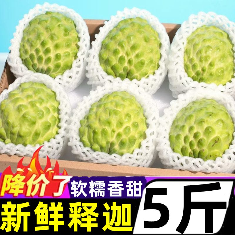 软糯香甜凤梨牛奶释迦果新鲜