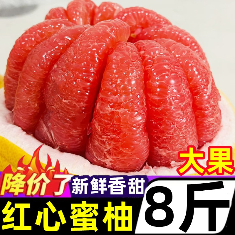 正宗红心蜜柚新鲜香甜大果