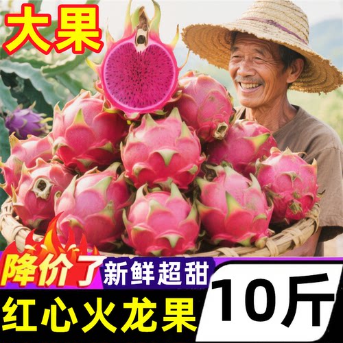广西红心火龙果新鲜水果