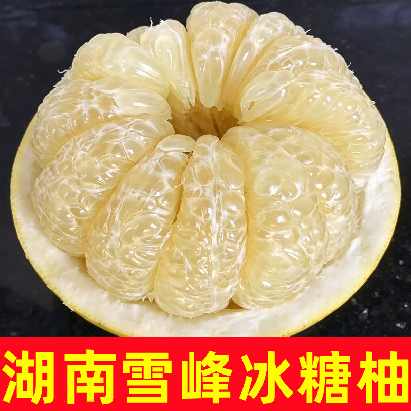 湖南雪峰冰糖柚新鲜当季