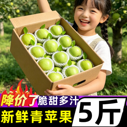 山西脆甜青苹果新鲜5斤