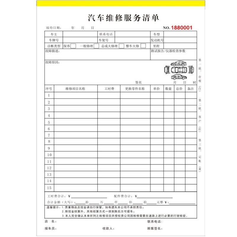 汽修厂服务单二联收据汽车修理费明细结算单据接车单定制