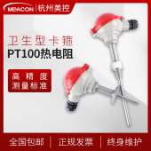 铠装 温度感测器 热电阻温度变送器卫生型卡箍安装