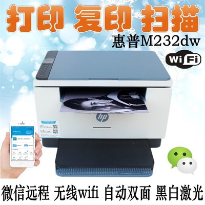 hp惠普M232dwc/208dw黑白激光打印机办公商用自动双面复印扫描