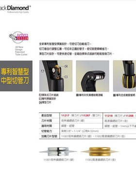 原装进口台湾黑钻11217/11218不锈钢切管刀4-32mm空调铜管切割刀