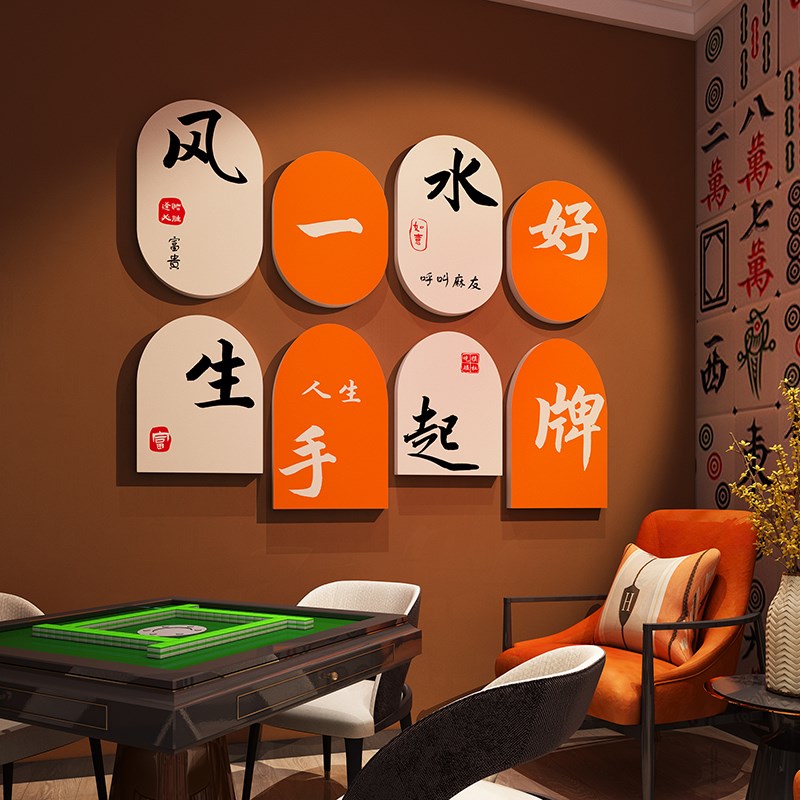 国潮创意麻将馆厅房包厢墙贴壁纸标语3d立体棋牌室装饰画摆件布置图片