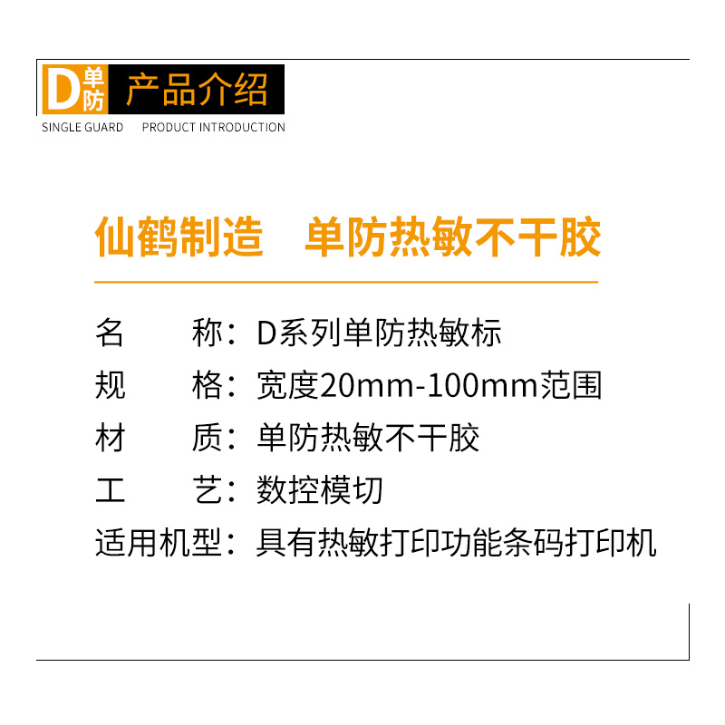 贴纸热敏干胶标签纸打印纸称纸x超市条码纸快递单电子面单