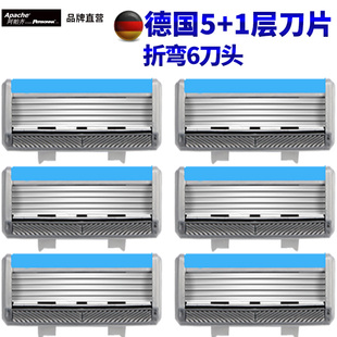 che阿帕齐剃须刀手动刮胡刀刀片德国5层男士 剃须刀替换装