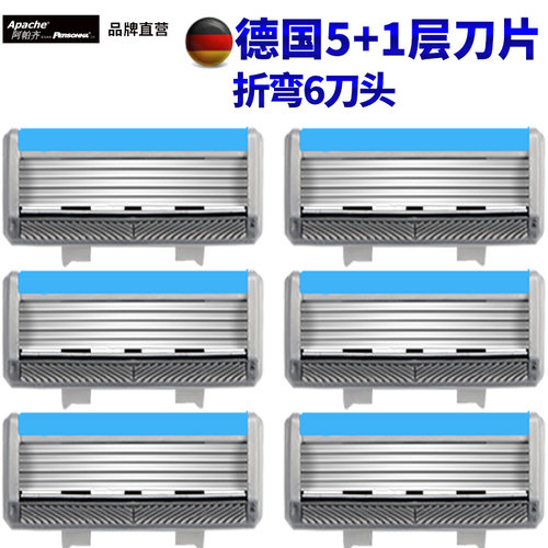 che阿帕齐剃须刀手动刮胡刀刀片德国5层男士剃须刀替换装