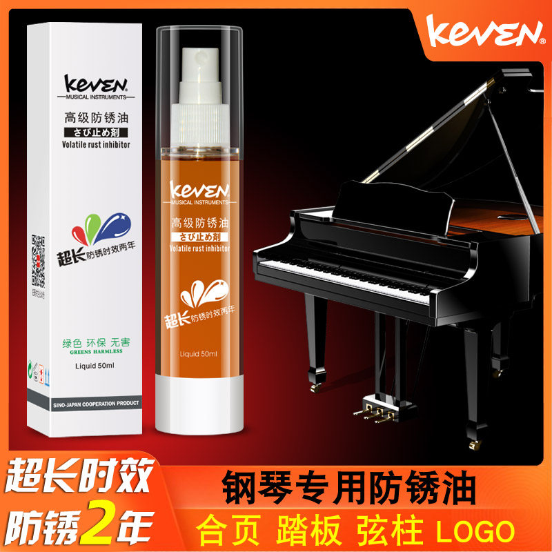 钢琴防锈油护弦柱踏板保养洁剂护理吉他品线弦钮擦琴布