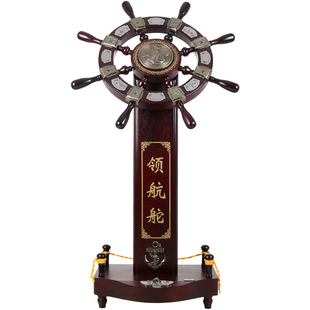 业礼品领航舵落地大木质舵手工艺品公司送礼办公室船舵装饰